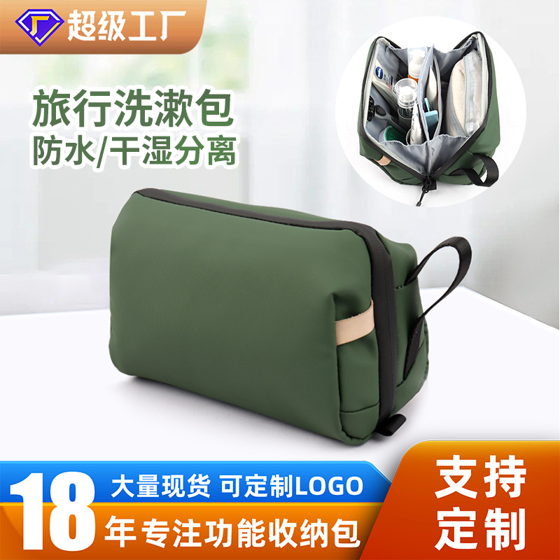 New Dry and Wet Separate Toiletry Bag for Business Travel Advanced Sense Large Capacity Storage Bag Storage Bag Waterproof Cosmetic Bag