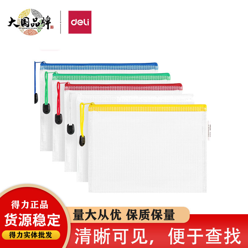 Deli 63480-A5 transparent mesh zipper bag file bag macaron material storage junior high school student examination paper tutorial bag
