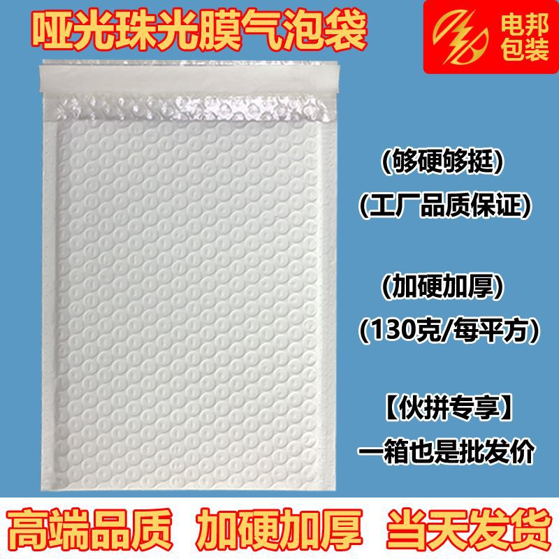[EXCLUSIVE] white matte pearl film bubble envelope 130g thick logistics packaging clothing express bag