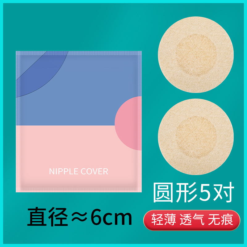 Picture of Anti-bump Invisible Traceless Ultra-thin Breathable Satin Cloth Breast Patch Non-allergic Non-woven Disposable Breast Patch for Pajamas