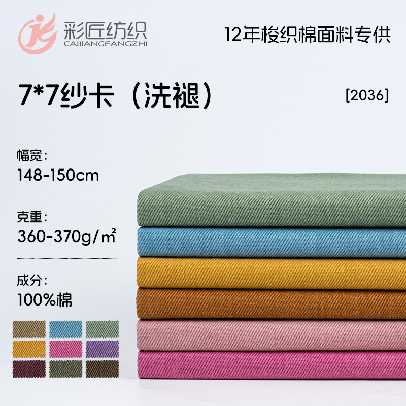 7*7 Washed Faded Denim 360g Cotton Thick Twill Card Autumn and Winter Thick Wear-Resistant Work Jacket Tactical Pants Fabric