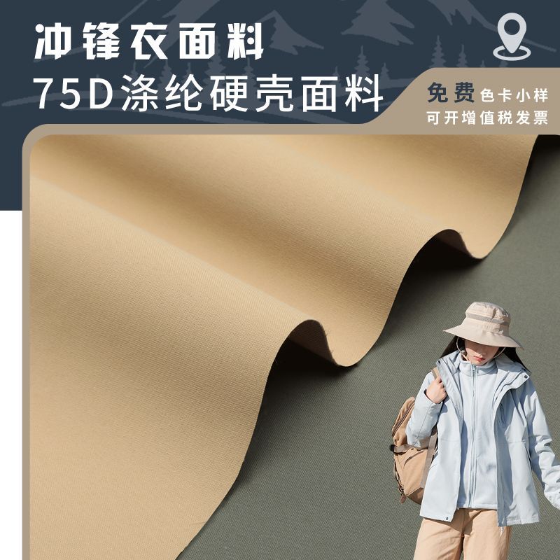 Rush clothing fabric 75D polyester hard shell bird home big brand flat for three-in-one ski clothing clip to overcome trench coat fabric