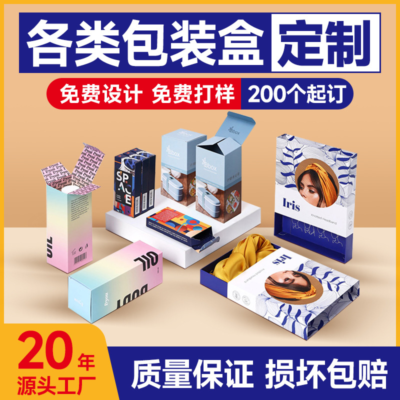 Packaging Box Custom Cosmetics Packaging Color Box Small Single Carton Packaging High-Bottom Buckle Bottom Box White Cardboard Box Customization
