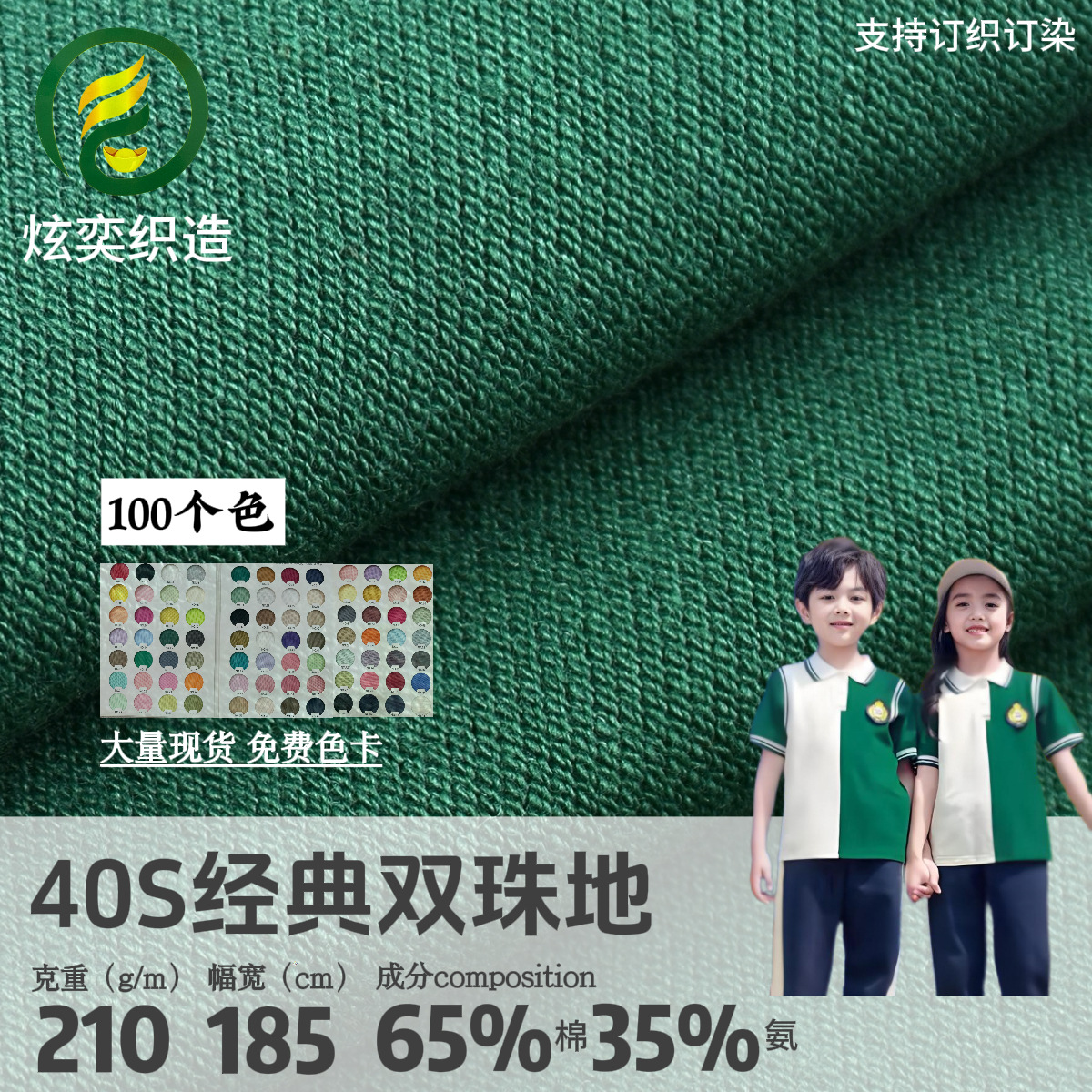 40S Classic Double Jersey Fabric School Uniform Knit Fabric Outdoor Garden Uniform Workwear Sports Yoga Wear Fabric