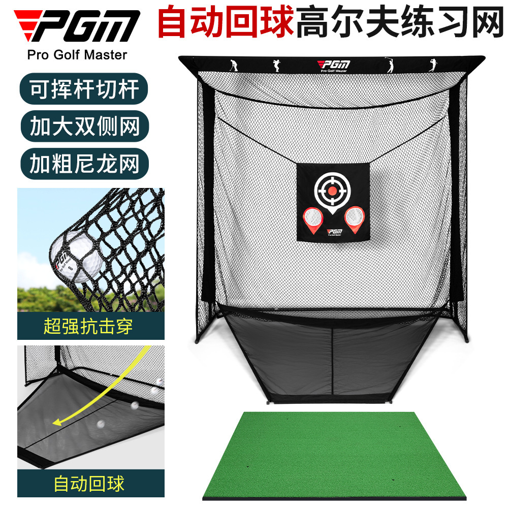 PGM Indoor Golf Practice Net Automatic Return Swing Rod Cutting Rod Backing Cage Tanker Equipment Training suit