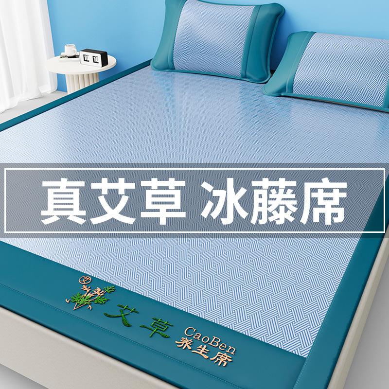 Summer Popular Mugwort Mat, Ice Silk Mat, Three-Piece Set, Foldable, Washable, Machine Washable, Single Student Dormitory Air-Conditioned Mat