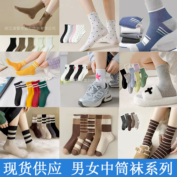 Women's Socks for Autumn and Winter, Mid-Calf Socks, Maternity Socks, Slouch Socks, Zhuji Socks, Striped Socks with Ruffled Edges, Stylish Socks