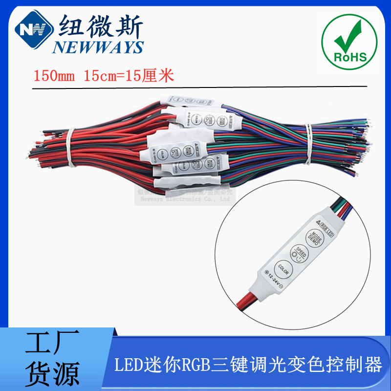 LED mini RGB light bar controller 12-24v colorful light strip three-button dimmer color changing controller