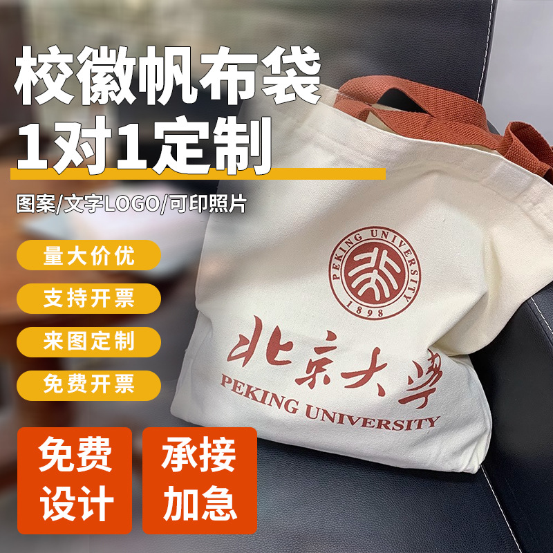Customized School Emblem Canvas Bag, Customized College Opening Gift Bag Design, Customized School Anniversary Campus Gift Peripheral Satchel Canvas Bag