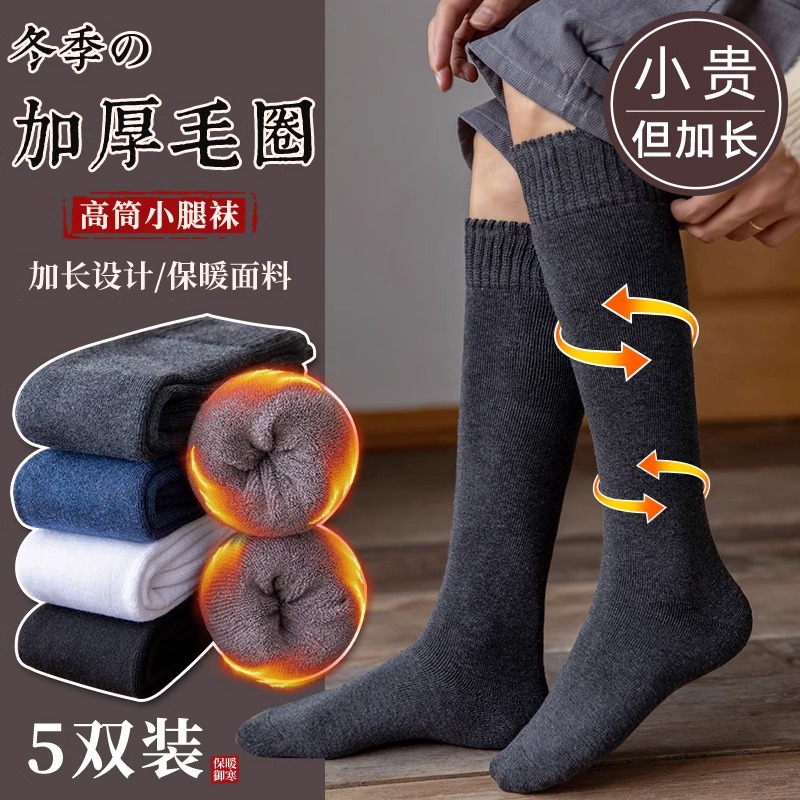 Autumn and Winter Men's Calf Socks Cotton Socks Towel Socks Thickeneded Fleece-Lined Extra Thick Socks Men's Long Socks Long Winter Mid-Tube