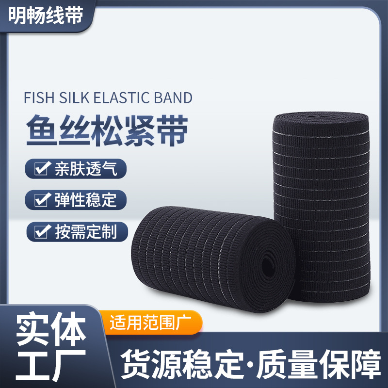 Factory wholesale 10CMM belly fishing silk elastic band breathable spandex elastic band soft high elastic band