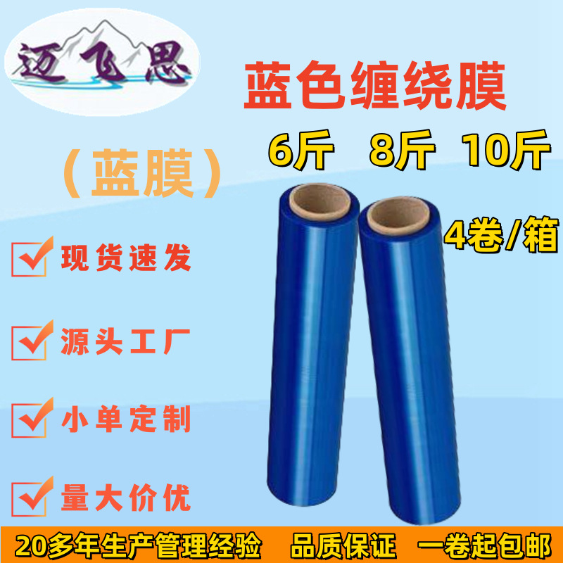 Colorful Stretch Film Custom Industrial Pe Film Blue Stretch Film 50cm Wide Factory Packaging Film Cross-Border