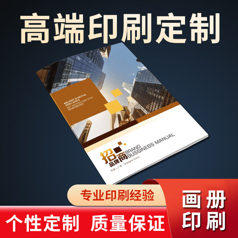 Enterprise Directory Promotional Picture Book Printing Product Manual Color Instruction Fold Leaflet Saddle Nail Color Page Printing