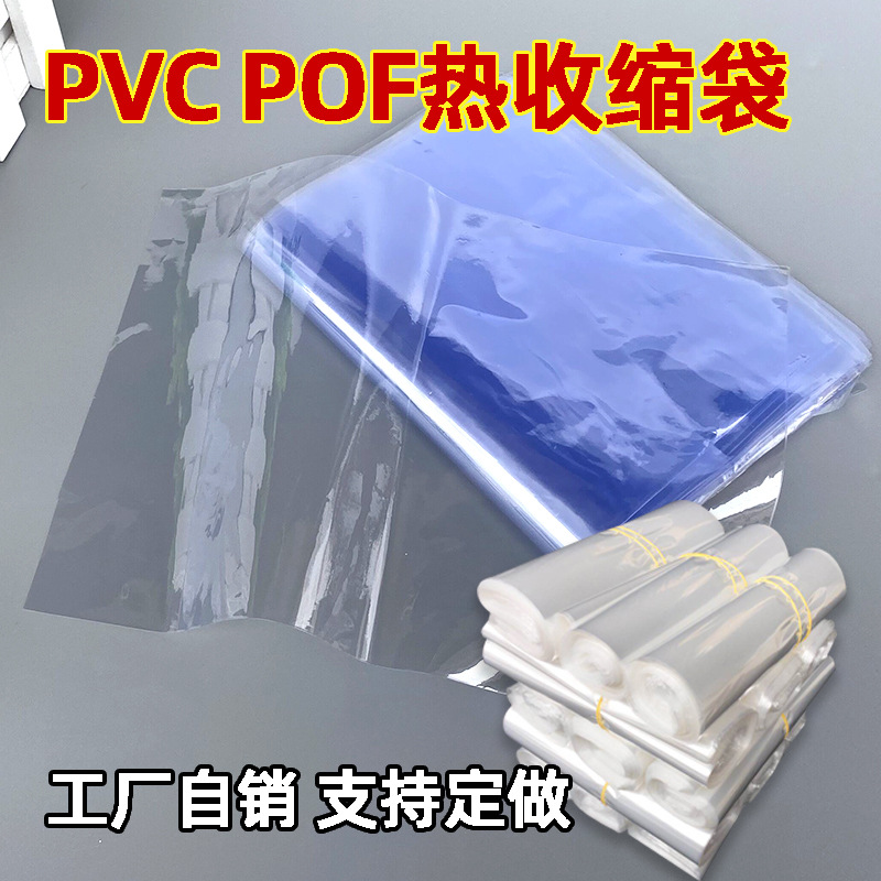 PVC Heat Shrinkable bag pof Heat Shrinkable film bag bird's nest tea packaging box plastic film folding film transparent Heat Shrinkable bag
