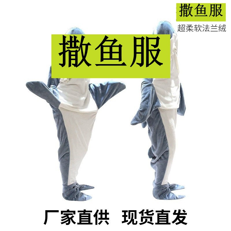 Shark Cross Blanket Adult Super Soft Velvet Hoodie Sleeping Bag Loose One-Piece Pajamas That Can Be Weared Outside