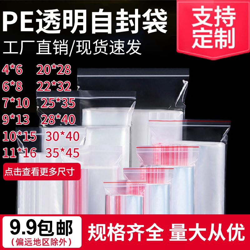 Spot wholesale pe self-sealing bag thickened fresh-keeping sealed pocket transparent plastic packaging bone bag waterproof clip chain bag