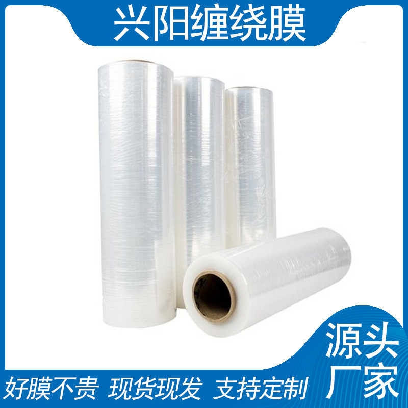 Manufacturer Supplies Industrial Transparent Stretch Film Pe Stretch Film Stretch Machine Logistics Tray Packaging Film 50cm