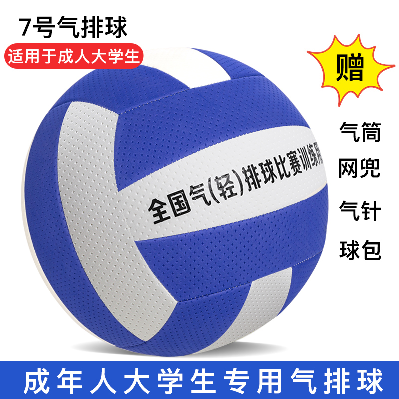 Picture of Soft Air Volleyball Game No. 7 for Middle-Aged and Elderly High School Entrance Examination College Students Training No. 5 Air Volleyball for Primary and Secondary School Students