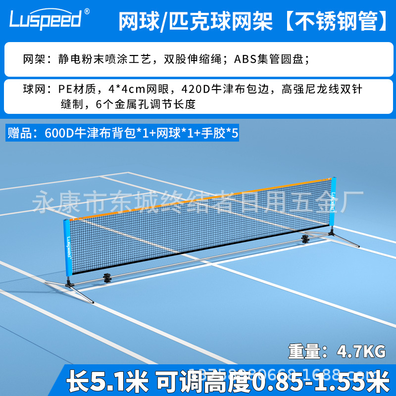 Picture of Luspeed Tennis Net Rack Portable Standard Net Simple Outdoor Professional Net Pole Stainless Steel Outdoor Mobile