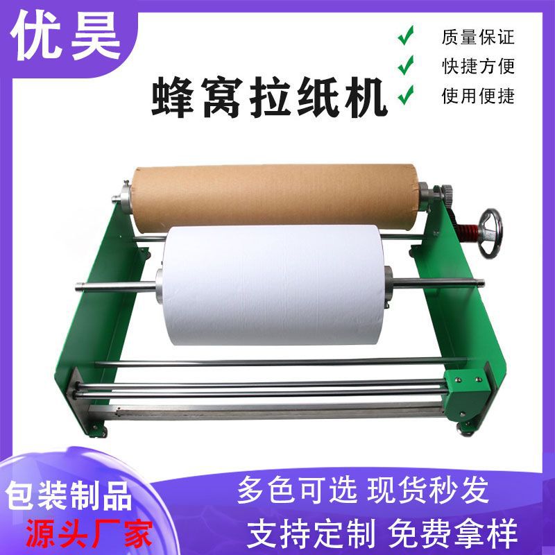 Honeycomb Paper Single-Layer and Double-Layer Paper Puller, Honeycomb Paper Stretcher, Uniform Stretching, Honeycomb Paper Feeding Machine, Exclusively for Cross-Border Supply