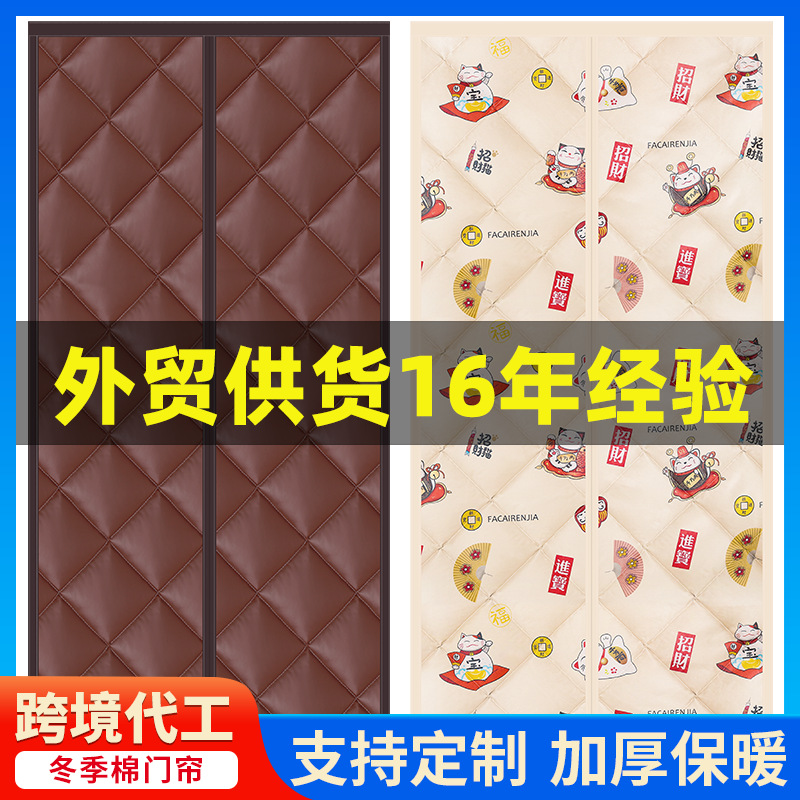 Winter Cotton Door Curtain Amazon Windproof Rain-proof Cold-proof Door Curtain Home Thickened Warm Oxford Cloth Windshield Cotton Door Curtain