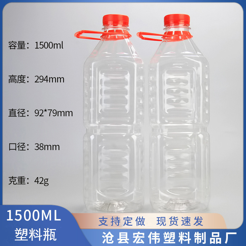 Factory supply 1500ml transparent plastic bottles pet square bottles 1.5 liters of liquid packaging bottles