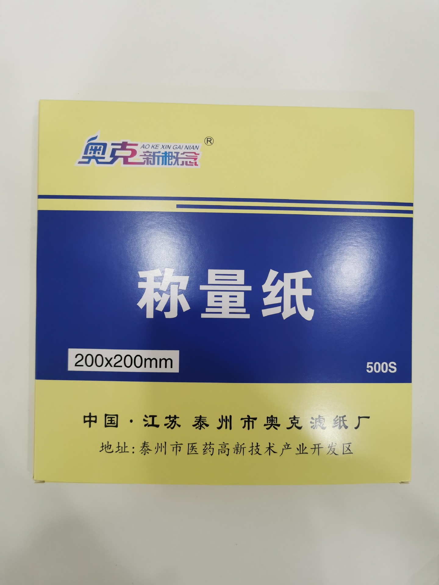 Weighing paper 200 * 200mm