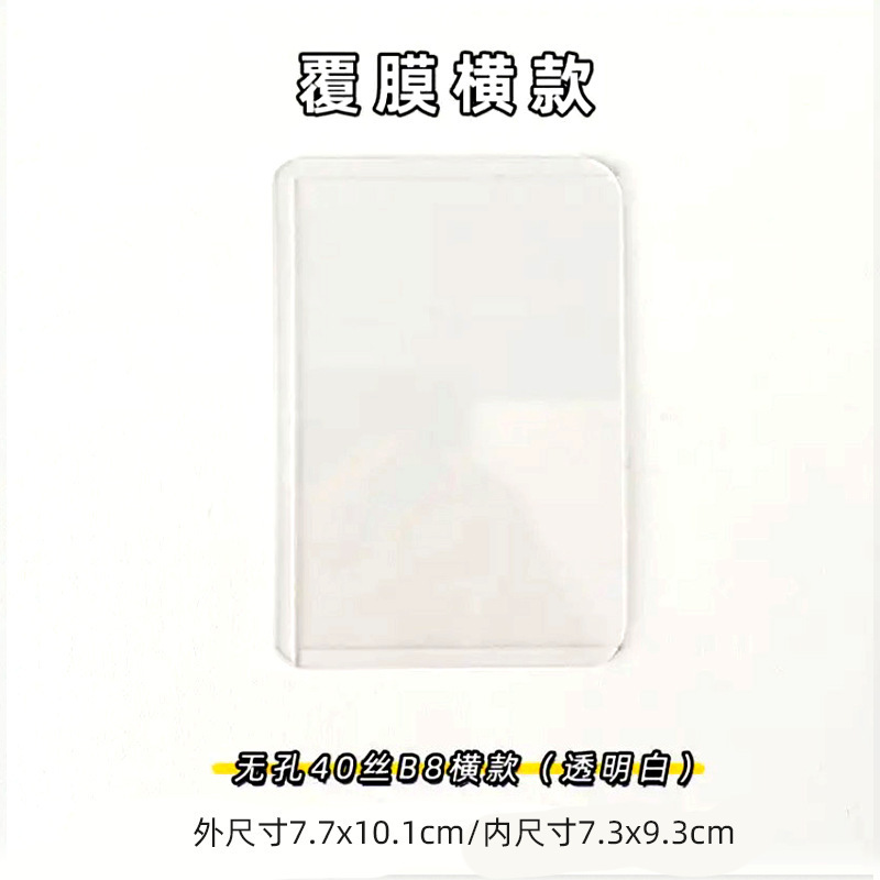 Picture of 20 silk high transparent CPP card film 3 inch album small card goo card set 6 inch raw writing yum polo popcorn