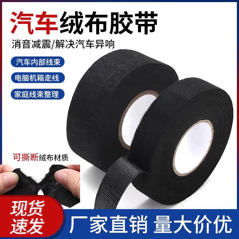 Automotive Wiring Harness Tape Engine Compartment Winding Line Bundling Artifact Flame Retardant Noise Reduction Aging Resistant Velvet Tape