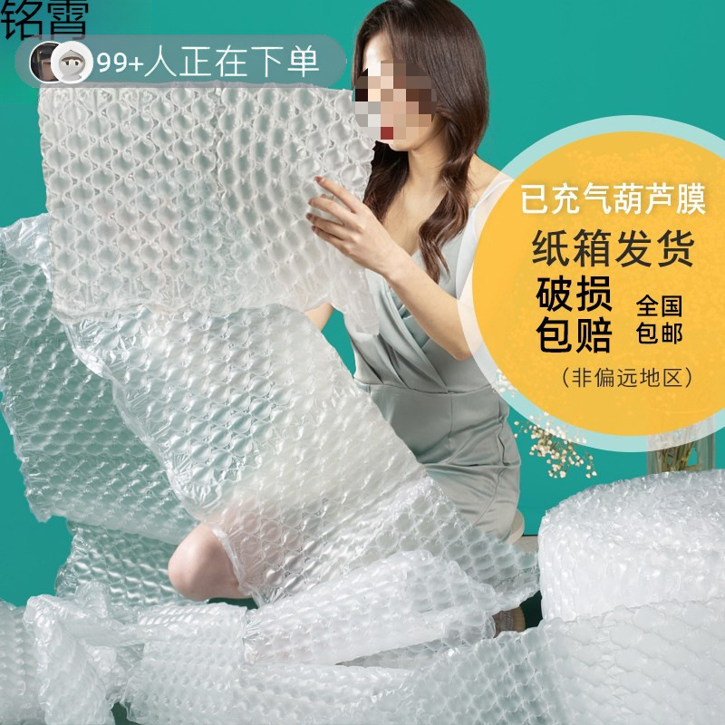 Thickened anti-shock foam anti-collision has been gourd moving express packaging inflatable size bubble cushion bubble film air cushion film