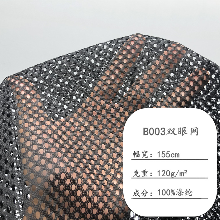 Spot eye mesh polyester 4 high fastness flat mesh cloth luggage handbag laundry bag mesh cloth B003 fishing net