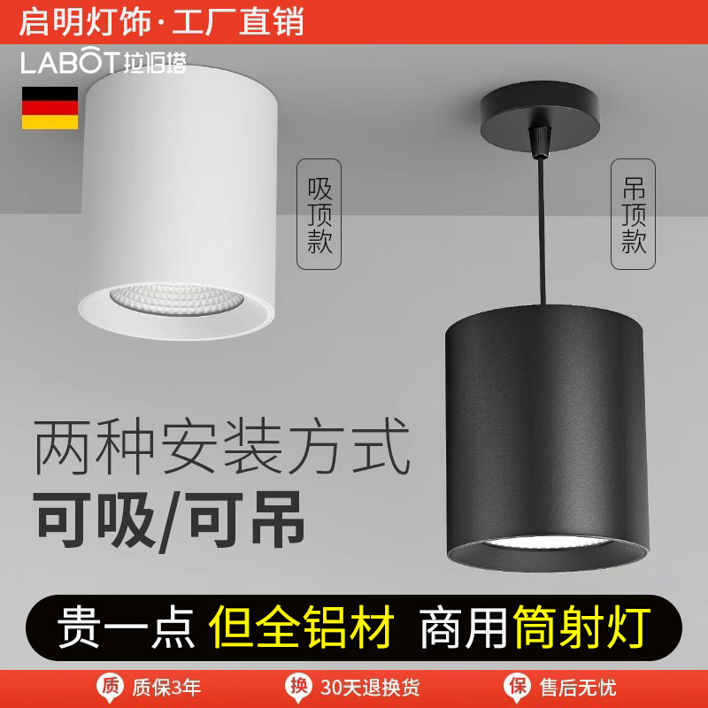 Open-mounted downlight 4-inch 5-inch 6-inch 8-inch led ceiling barrel light round shopping mall office building barber shop hanging line spotlight