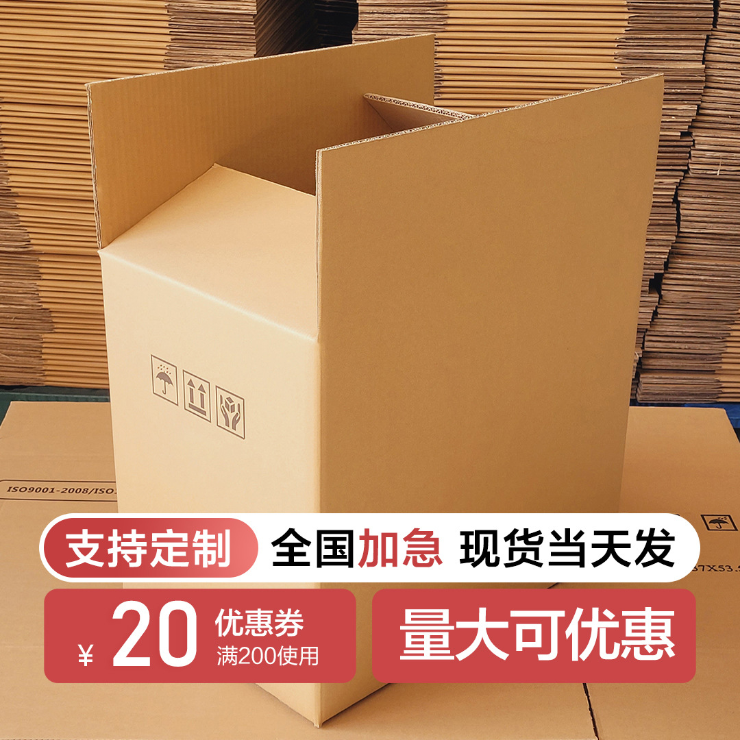 Five-Layer Super-Hard Square Carton Wholesale Extra-Hard Moving Carton Packaging Carton Logistics Express Packaging Carton