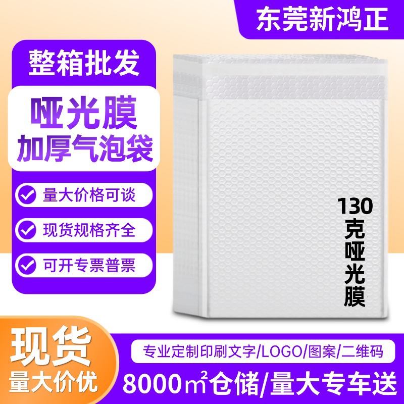 Matte Film Bubble Bag Self-Adhesive Bag Express Foam Bag White Packaging Bubble Bag Bubble Film Packaging Bag Wholesale