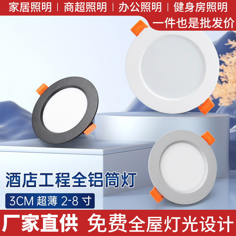 Led downlight embedded hotel engineering commercial 4 inch 6 inch 8 inch hole lamp black 12w18w cow eye barrel lamp