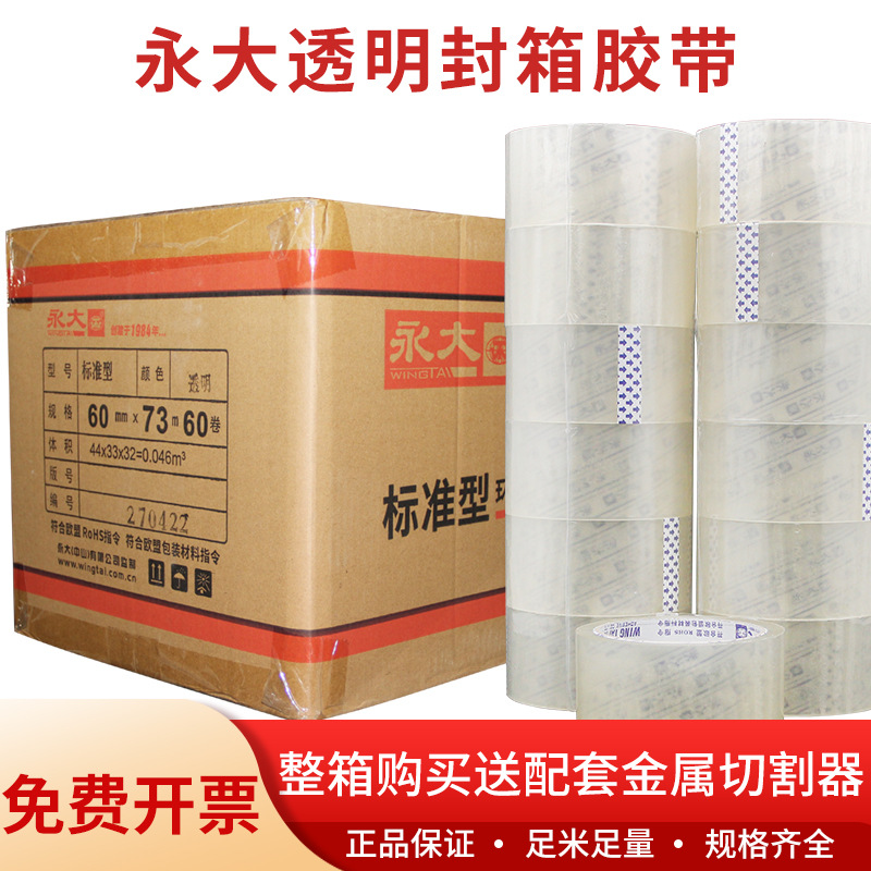 Yongda transparent tape large roll yellow sealing wide tape widened sealing super thick express packaging high viscosity