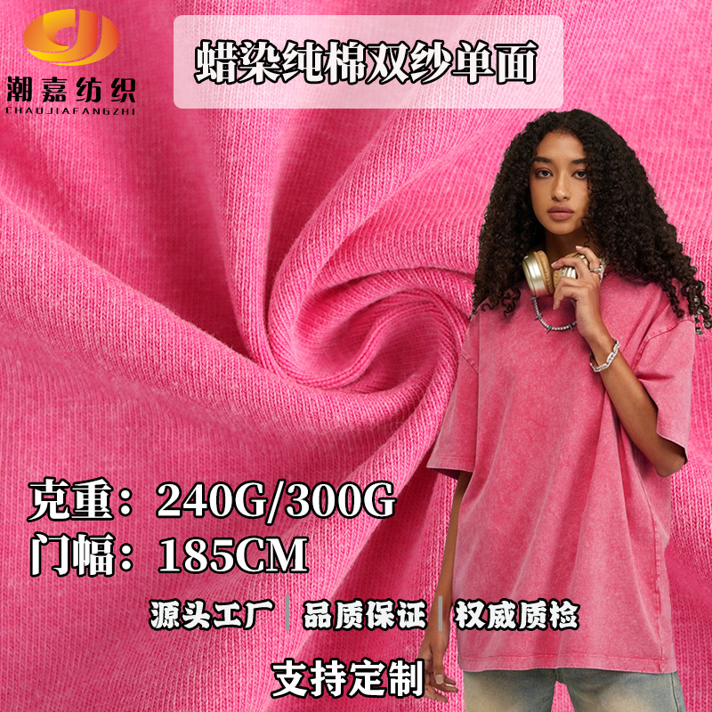 Wholesale 32s batik cotton single-sided 240g double yarn knitted jersey washed old fried snowflake T-shirt fabric