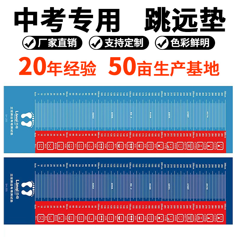 High school children's special PCV standing long jump mat practice test rubber material non-slip thickening factory direct sales