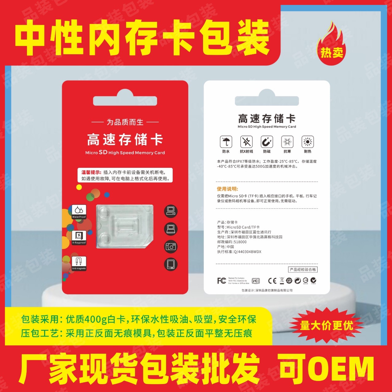 Wholesale Red Over-Film Thickened Driving Record Monitoring Memory Card Packaging Chinese High-Speed Memory Card Packaging