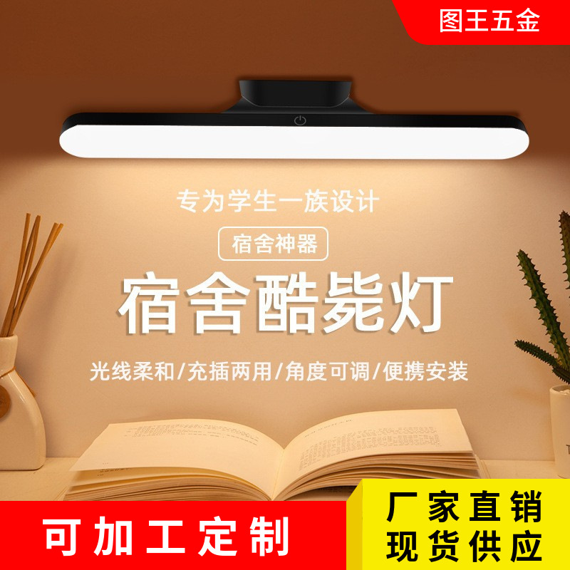 Led eye protection desk lamp student special dormitory lamp magnetic cool death lamp bedroom bedside night light cross-border wholesale