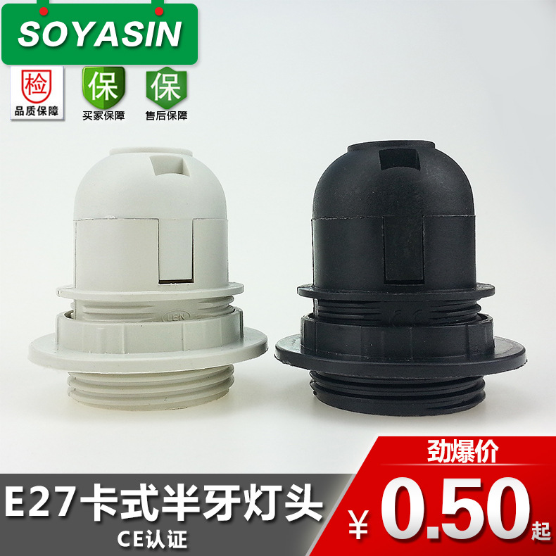 Supply of E27 Cassette Half-Tooth Lamp Holder Plastic Lamp Holder Table Lamp Chandelier European Standard Plastic Lamp Holder