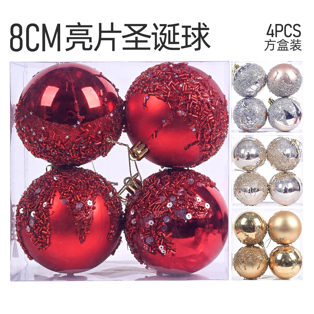 Diamond sequins Christmas ball 8cm electroplated matte plastic ball Christmas decorations New pendant pendant ball