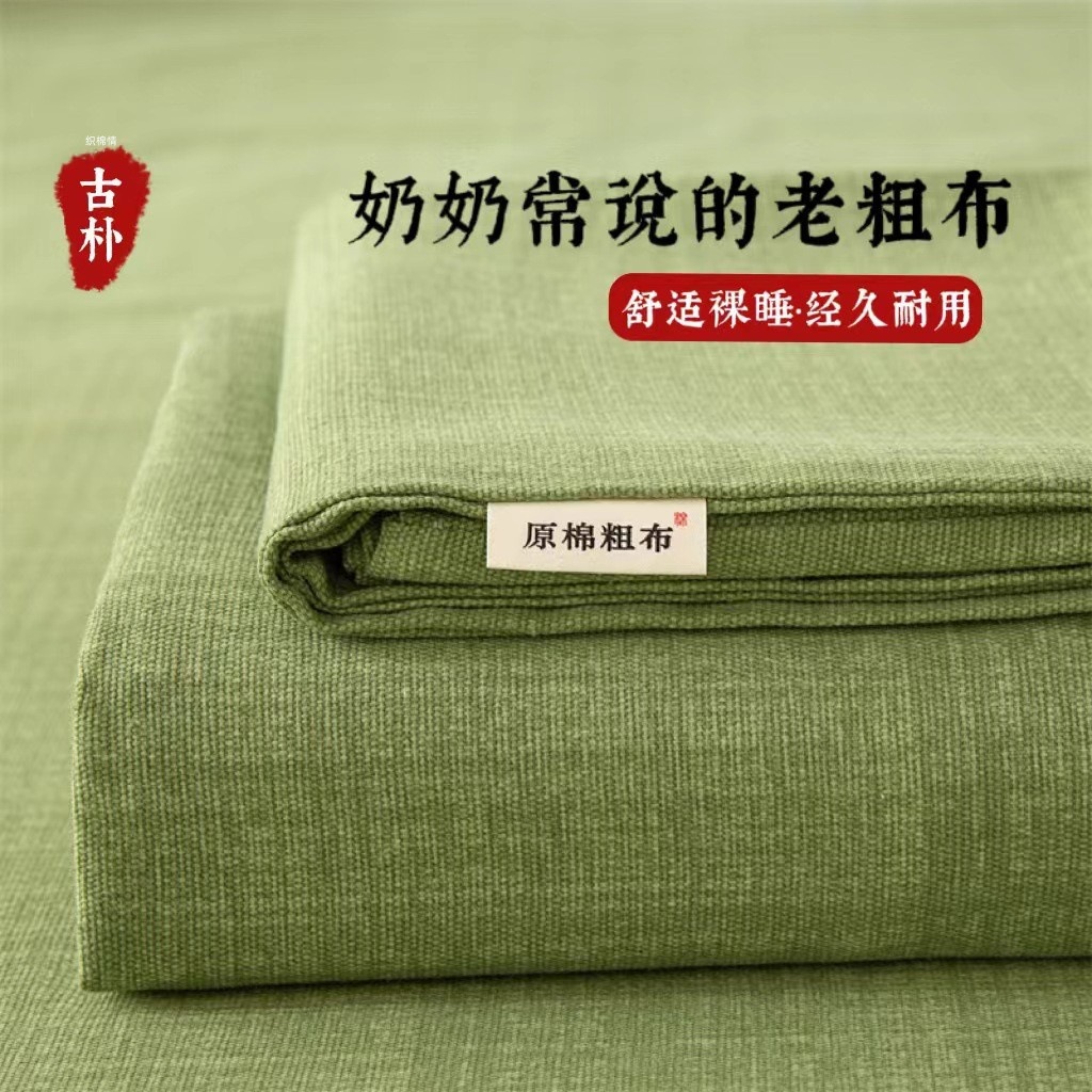 Cotton Thickened Old Coarse Bed Sheet Single-Piece Bed Sheet Student Dormitory Single Cotton Summer Mat Three-Piece Kang Single Nantong