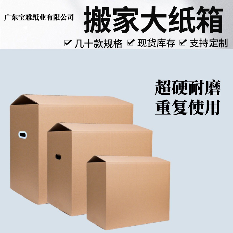 Source Factory Five-Layer Extra-Large Thick Cardboard Boxes with Buckle Handles for Packing and Moving, Suitable for Cross-Border Amazon Fba