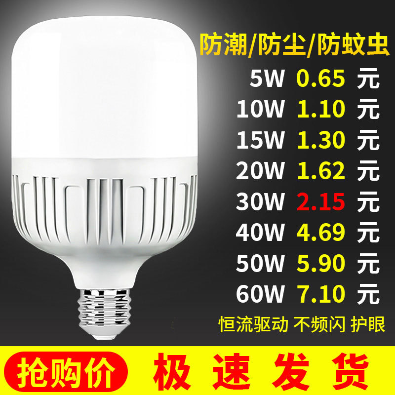 Bulb Energy-Saving Light Bulb High-Power E27 Screw Mouth Explosion Household Bayonet Bulb Super Bright High-Ofu Shuai Led Light Bulb