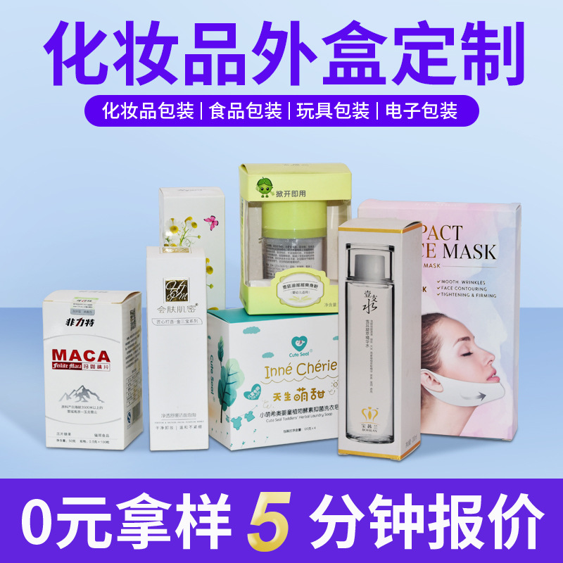 Packaging Box Paper Box Customized Cosmetic Box Color Box Customized Small Batch White Cardboard Box Corrugated Paper Box Printing