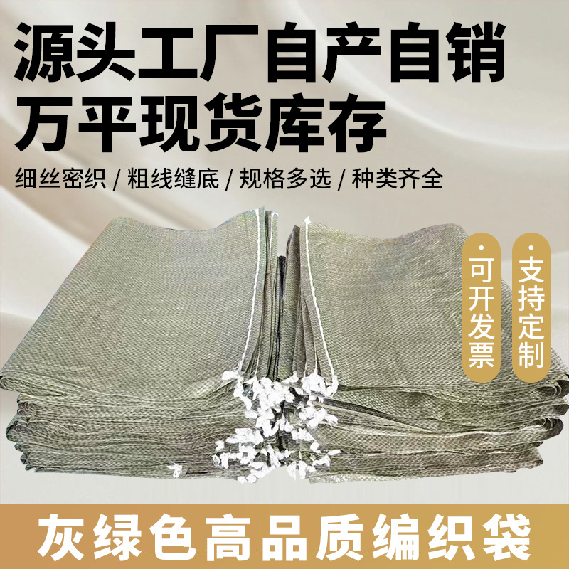 Grey Green Plastic Woven Bag Snakeskin Bag Large Sack Wholesale Logistics Express Packing Bag Construction Waste Bag