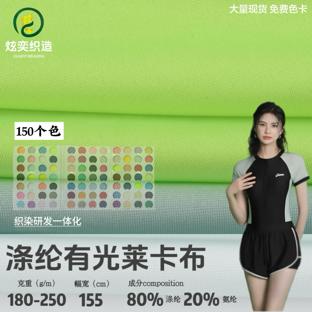 180g Polyester Glossy Lycra Fabric High-Elastic Swimsuit Fabric Warp-Knitted Quick-Drying Stretch Fabric Knitted Swimwear Fabric