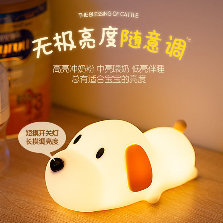 Dumb Wang puppy sleeping with silicone night light usb charging timing atmosphere light children's bedside smart pat light
