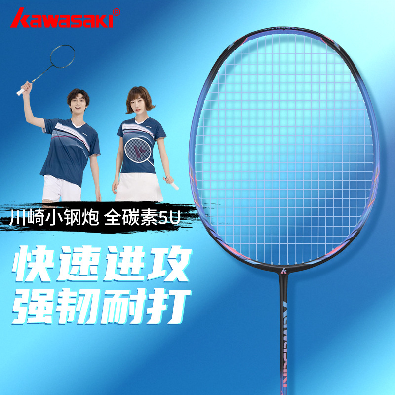 Kawasaki genuine goods badminton racket small steel cannon full carbon fiber adult male and female students professional training single racket